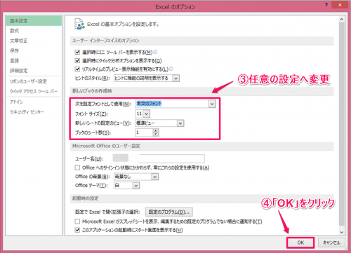 Excel2013新規ブック設定変更③