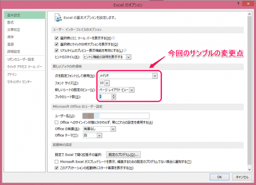 Excel2013新規ブック設定変更④