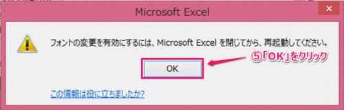 Excel2013新規ブック設定変更⑤