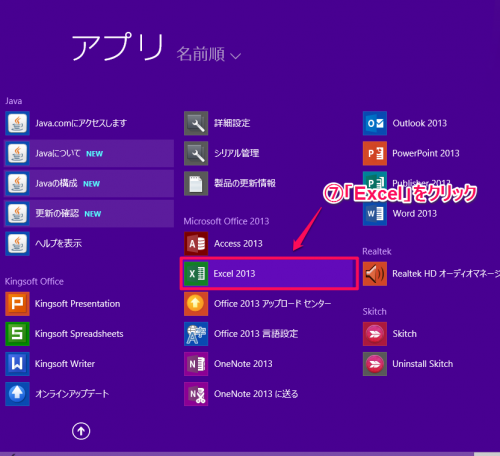 Excel2013新規ブック設定変更⑦