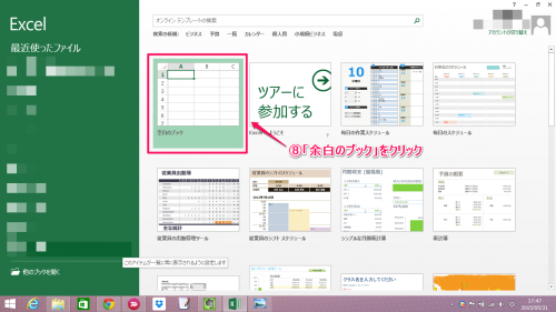 Excel2013新規ブック設定変更⑧