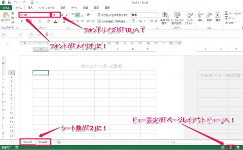 Excel2013新規ブック設定変更⑨