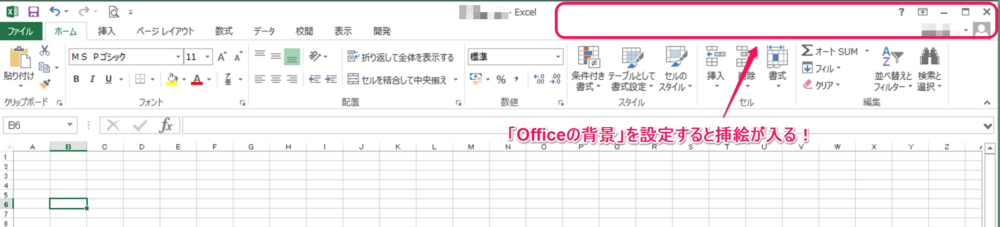 Excel13でofficeの背景を変更する方法 Excelを制する者は人生を制す No Excel No Life