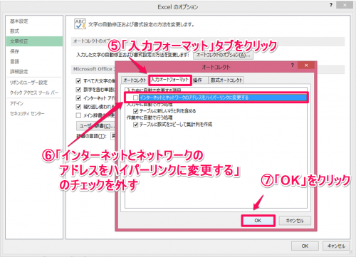 ハイパーリンク化OFF⑤