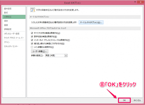 ハイパーリンク化OFF⑥