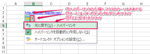ハイパーリンク化OFF⑦