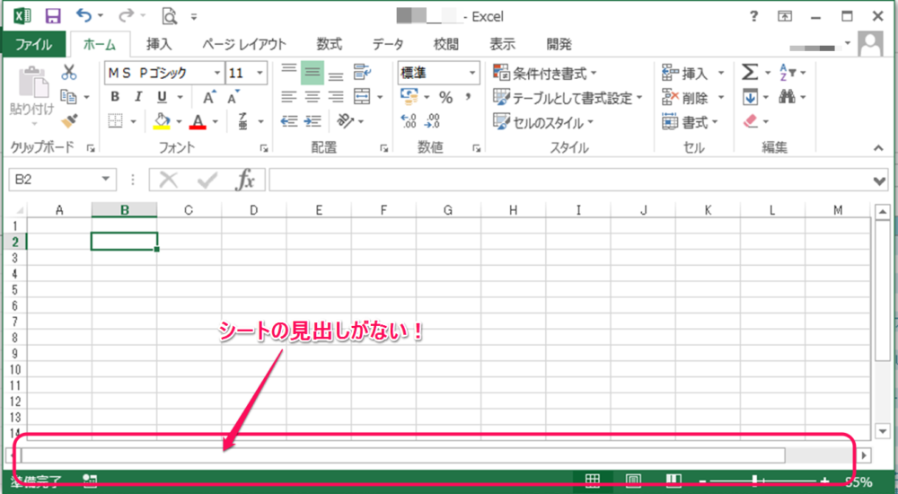 Excelでシートが表示されない 原因と対処法を16でご紹介