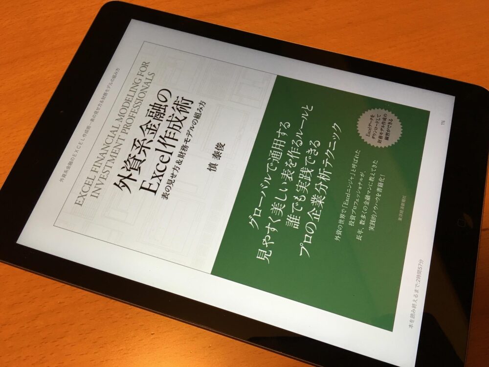 外資系金融のエクセルの表作成ルールからわかった 見やすい表づくり のコツ 外資系金融のexcel作成術 表の見せ方 財務モデルの組み方 Kindle版 By 慎泰俊 Excelを制する者は人生を制す No Excel No Life