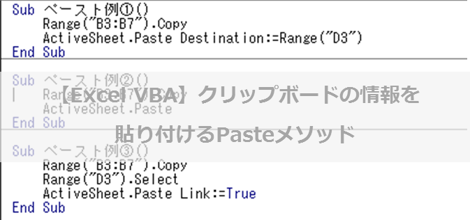 Excel Vba クリップボードの情報を貼り付けるpasteメソッド Excelを制する者は人生を制す No Excel No Life