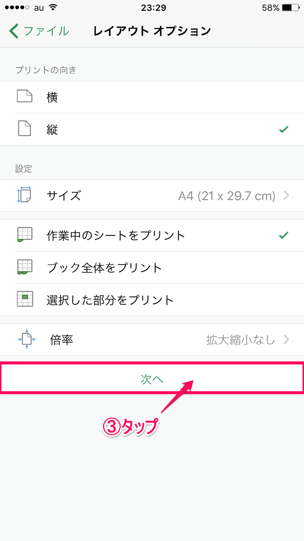 Q A Iosエクセルでの印刷範囲を示す点線を表示するには Excelを制する者は人生を制す No Excel No Life