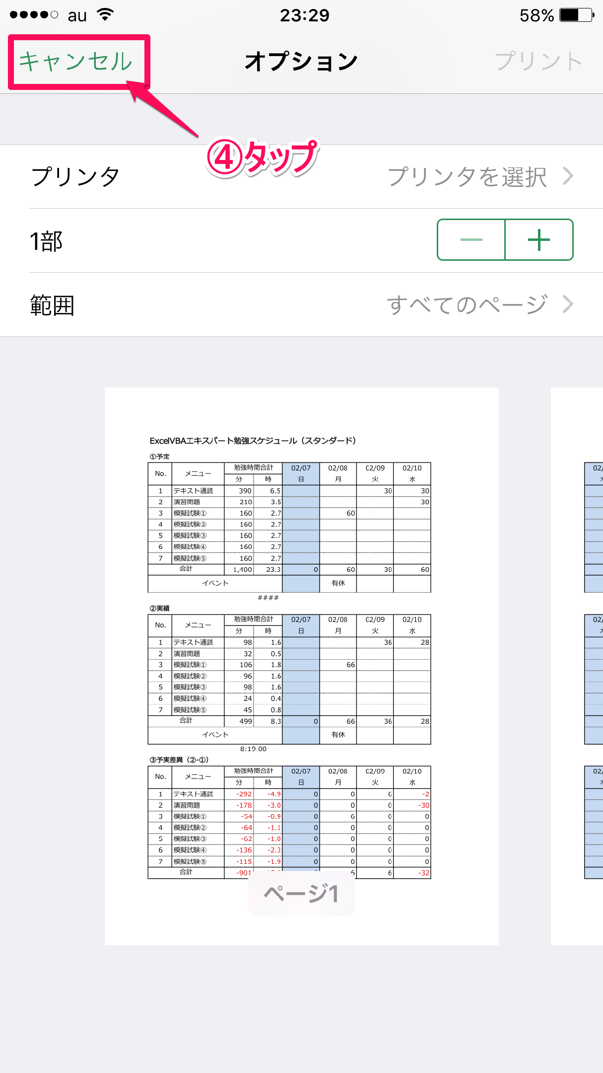 Q A Iosエクセルでの印刷範囲を示す点線を表示するには Excelを制する者は人生を制す No Excel No Life