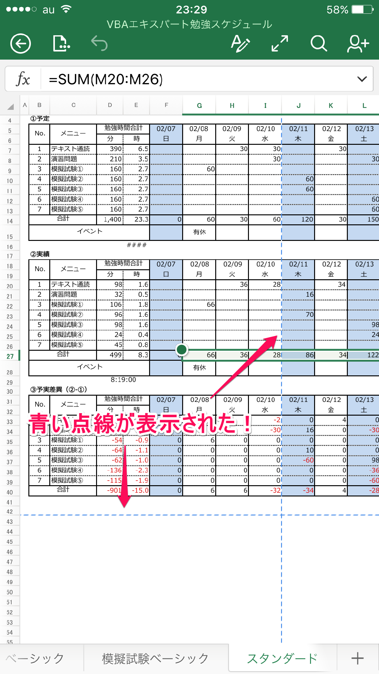 Q A Iosエクセルでの印刷範囲を示す点線を表示するには Excelを制する者は人生を制す No Excel No Life