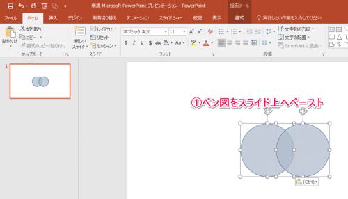 裏技 ベン図の中心部分の色をつける方法 Excel Excelを制する者は人生を制す No Excel No Life