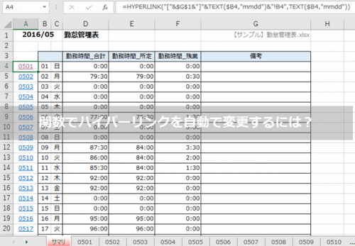 関数でハイパーリンクを自動で変更するには Excel 関数 Excelを制する者は人生を制す No Excel No Life