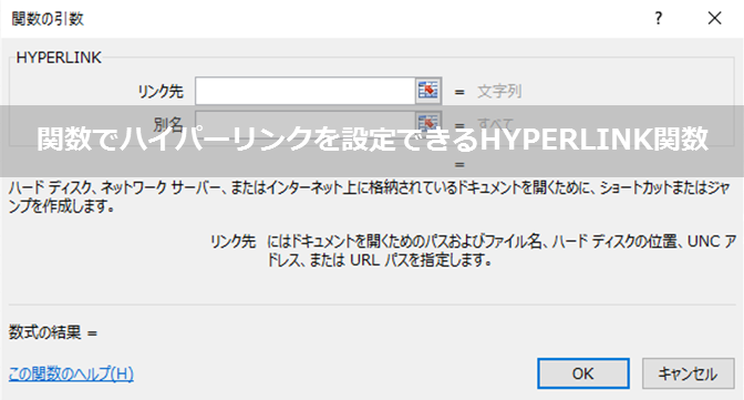 関数でハイパーリンクを設定できるhyperlink関数 Excel 関数 Excelを制する者は人生を制す No Excel No Life