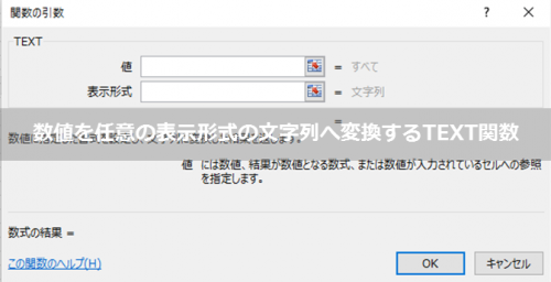 数値を任意の表示形式の文字列へ変換するTEXT関数 #Excel #関数