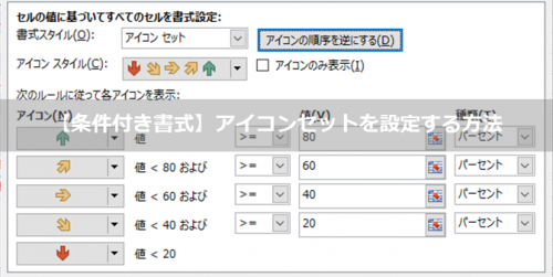 条件付き書式 アイコンセットを設定する方法 Excel Excelを制する者は人生を制す No Excel No Life