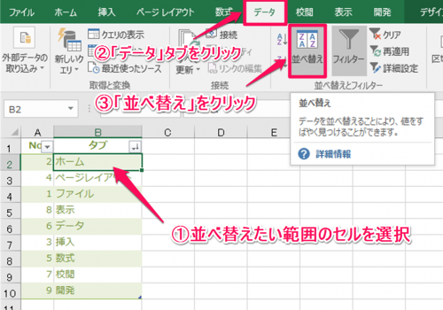 ユーザーの任意の順番に並べ替えを行う方法 Excel Excelを制する者は人生を制す No Excel No Life