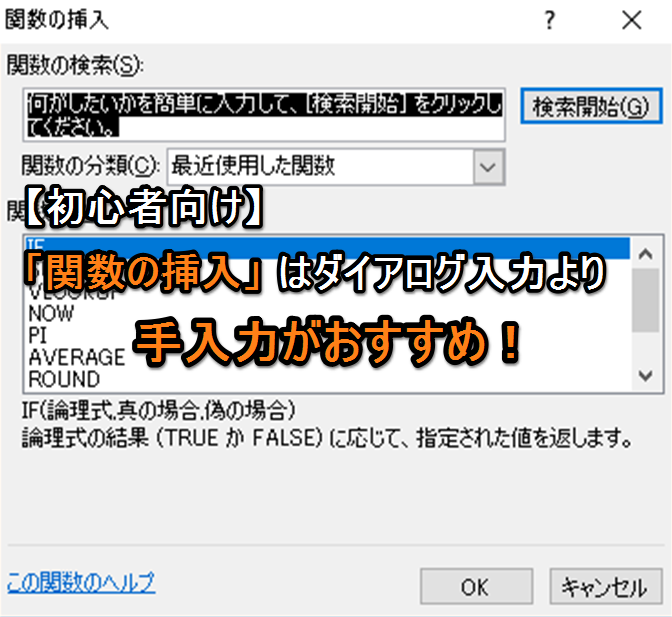 エクセル初心者向け 関数の挿入 はダイアログ入力より手入力がおすすめ Excelを制する者は人生を制す No Excel No Life