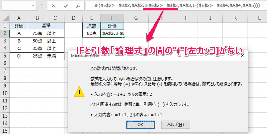 エクセル中級者向け If関数で起きるエラー7種類の原因と解決策まとめ Excelを制する者は人生を制す No Excel No Life