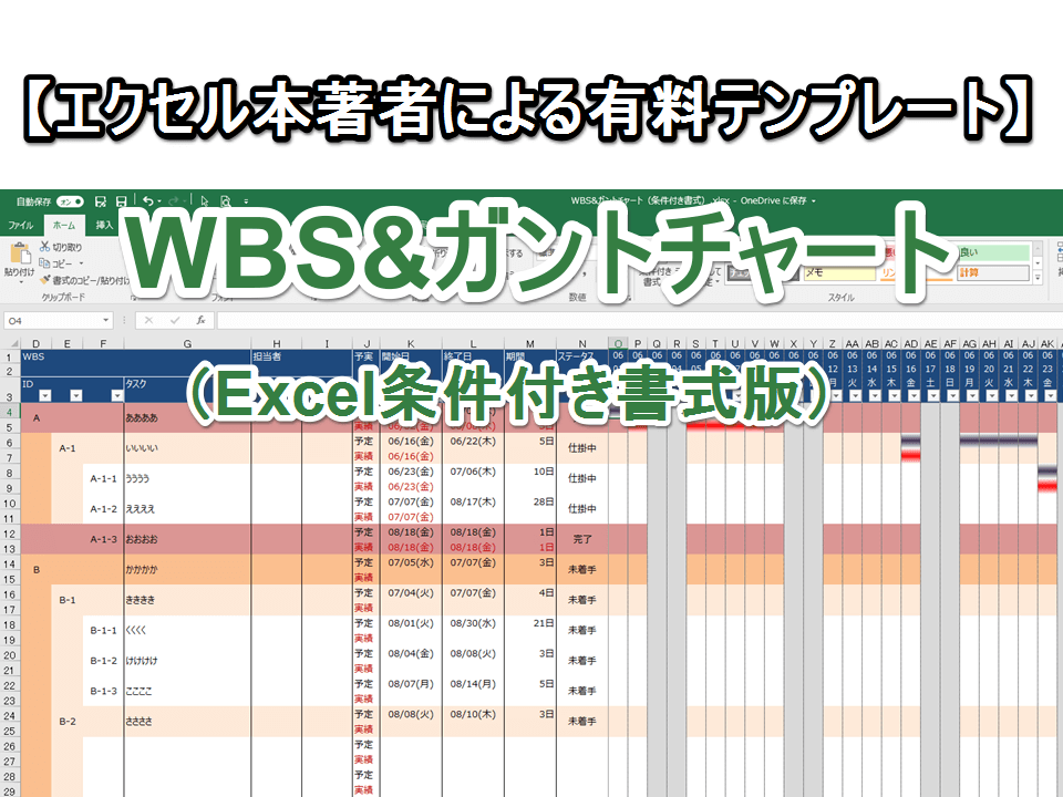 エクセル本著者による有料テンプレート Wbs ガントチャート Excel