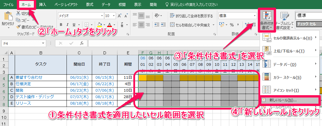 条件付き書式編 エクセルでガントチャートをつくる方法 Excelを制する者は人生を制す No Excel No Life