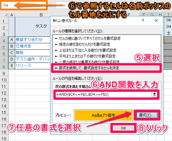 条件付き書式編 エクセルでガントチャートをつくる方法 Excelを制する者は人生を制す No Excel No Life