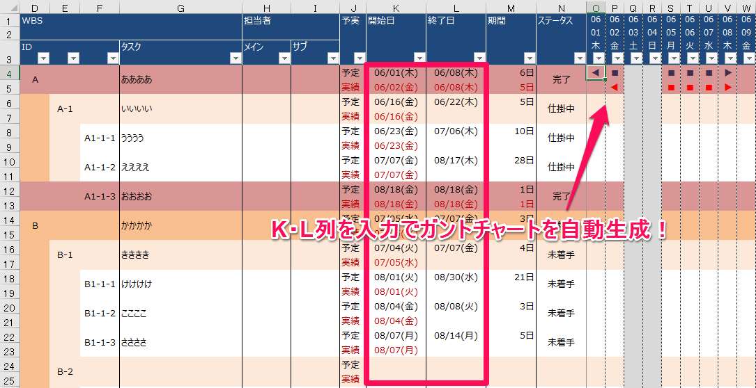 エクセル本著者による有料テンプレート Wbs ガントチャート Excel関数版 Excelを制する者は人生を制す No Excel No Life