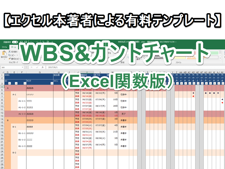 エクセル本著者による有料テンプレート Wbs ガントチャート Excel