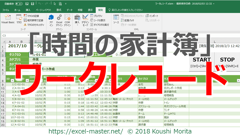 自分の作業時間を家計簿のように記録 可視化するexcelツール ワークレコード Excelを制する者は人生を制す No Excel No Life