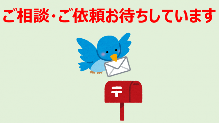 お問い合わせ