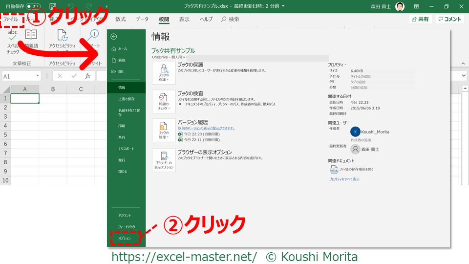 Office365のexcelで ブックの共有 を設定する方法 Excelを制する者は人生を制す No Excel No Life