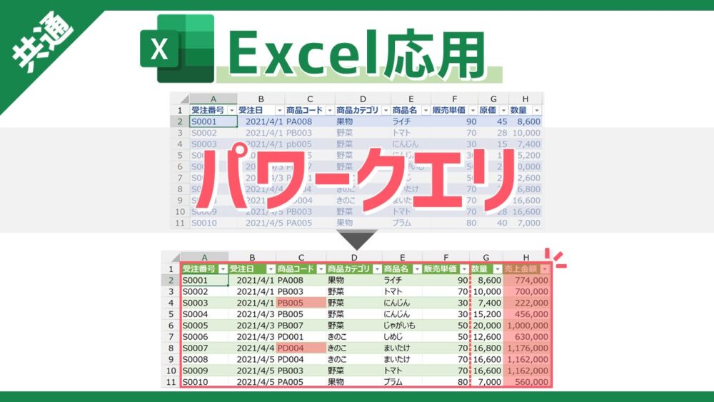 パワークエリの使い方のサムネイル