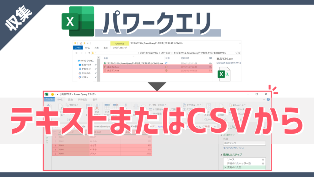 パワークエリの「テキストまたはCSVから」のサムネイル