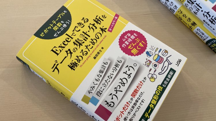 新著「ピボットテーブルも関数もぜんぶ使う! Excelでできるデータの集計・分析を極めるための本」が9/8より発売されます!