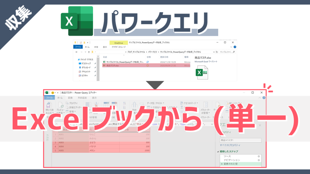 パワークエリの「Excelブックから」のサムネイル