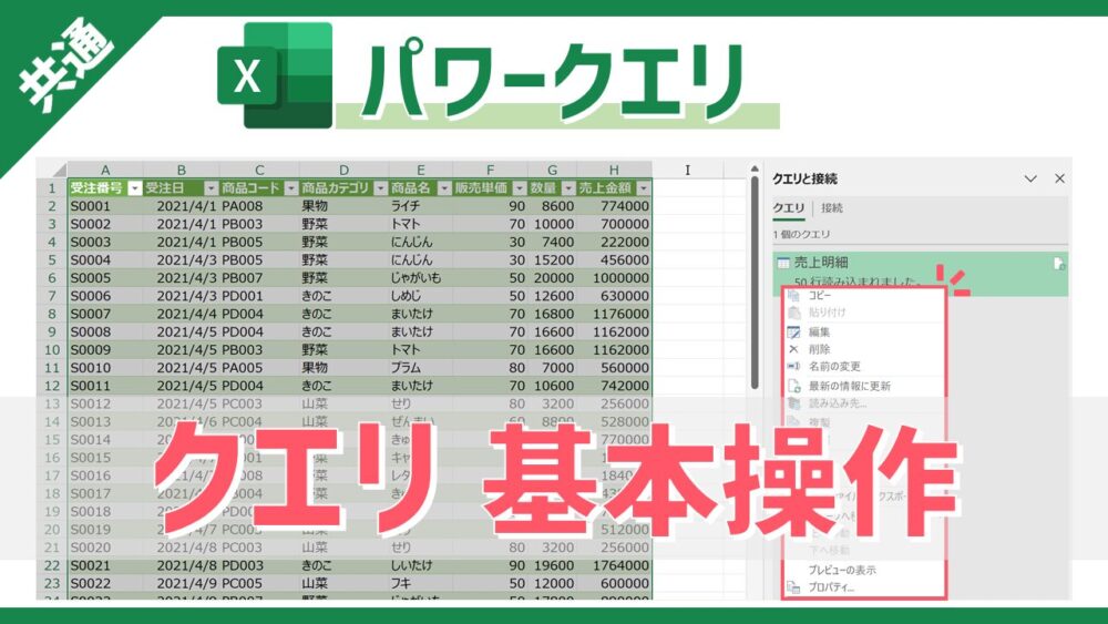 クエリの基本操作のサムネイル