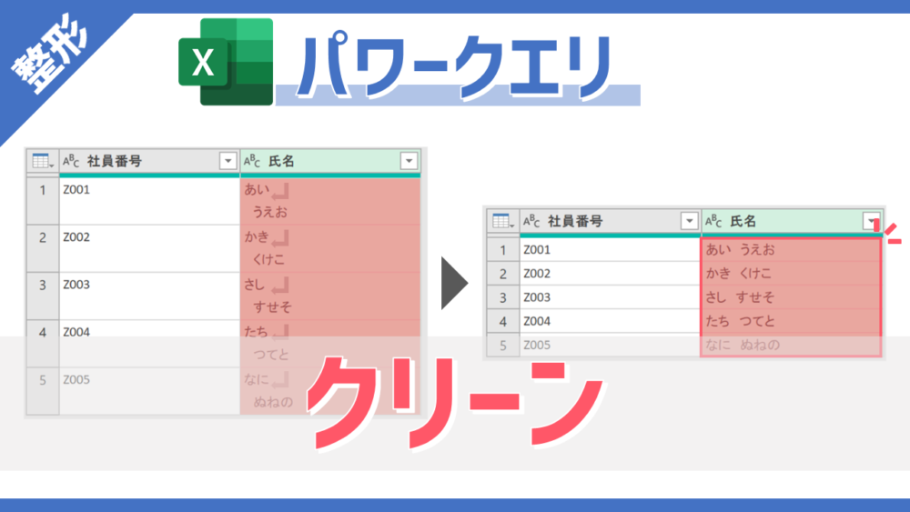 パワークエリの「クリーン」コマンドのサムネイル