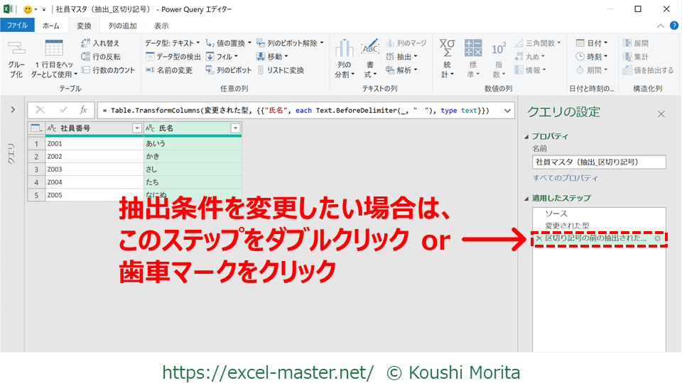 区切り記号を指定し 一括で列内の各値から文字を抽出する方法 Power Query パワークエリ 基礎 Excelを制する者は人生を制す No Excel No Life