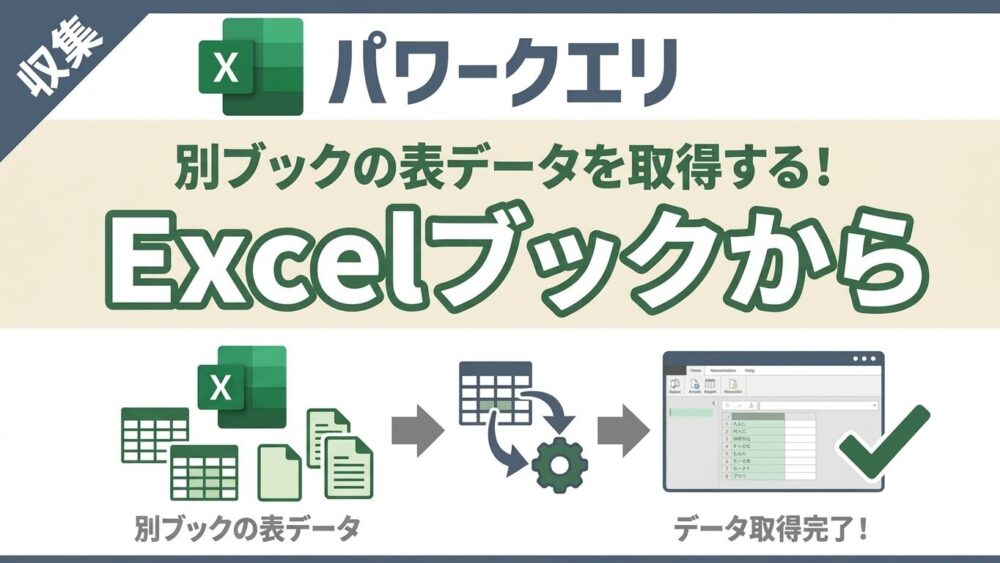 Excelブックから - タグ - Excelを制する者は人生を制す