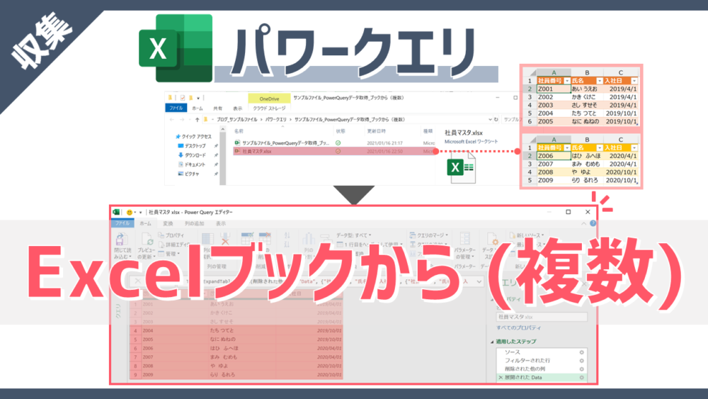 パワークエリの「Excelブックから」（複数）のサムネイル