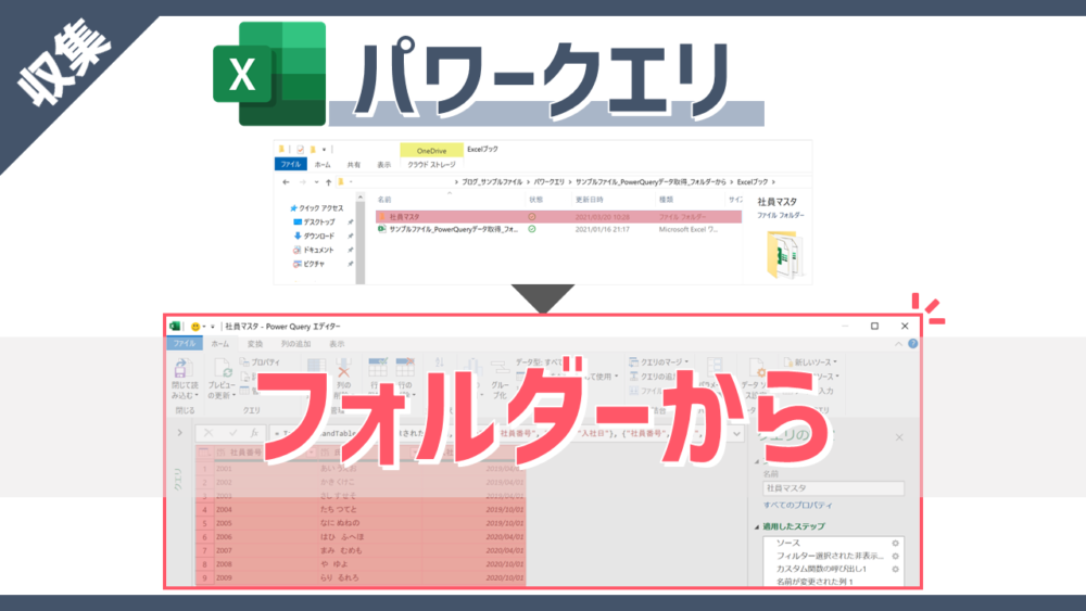 パワークエリの「フォルダーから」のサムネイル