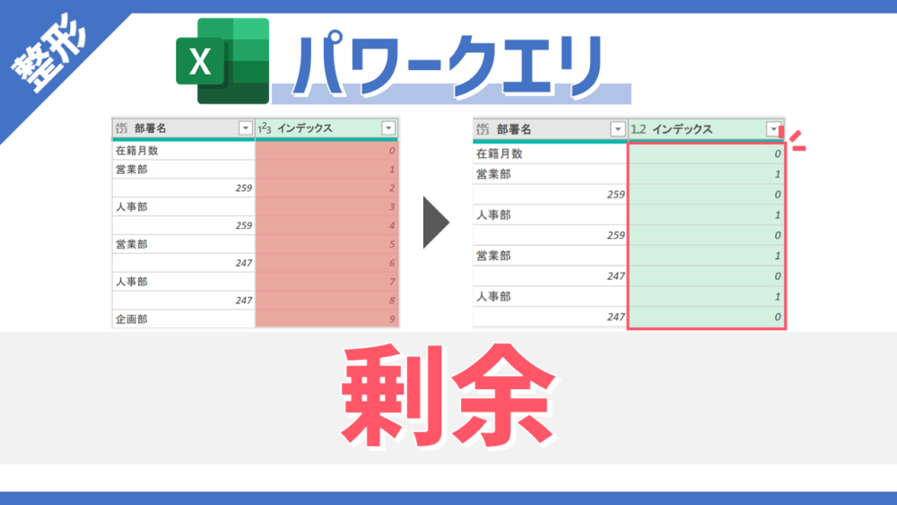 パワークエリの「剰余」コマンドのサムネイル