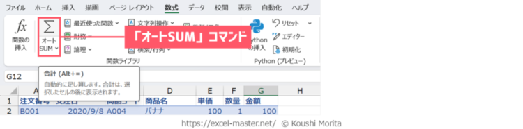 「オートSUM」コマンド（オートサム）の配置場所