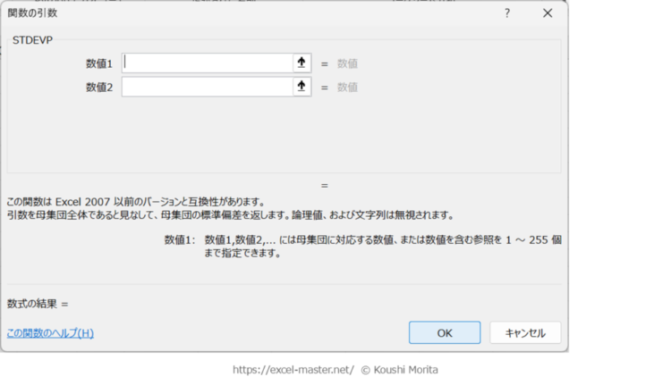 STDEVP関数の「関数の引数」ダイアログ