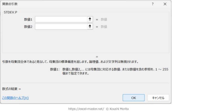 STDEV.P関数の「関数の引数」ダイアログ