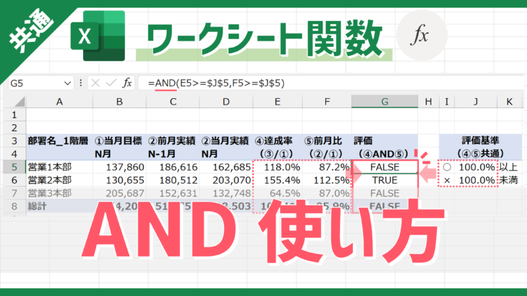 【関数】論理式をAND条件（条件1かつ条件2）にできる「AND」の使い方