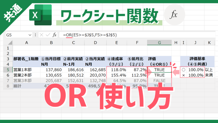 【関数】論理式をOR条件（条件1かつ条件2）にできる「OR」の使い方