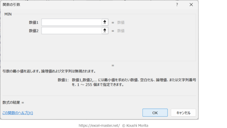 MIN関数の「関数の引数」ダイアログ