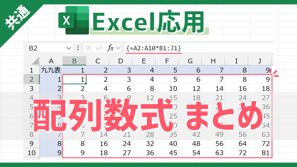 【Excel応用】一括で複数の計算/処理ができる「配列数式」の前提知識や使い方まとめ | Excelを制する者は人生を制す